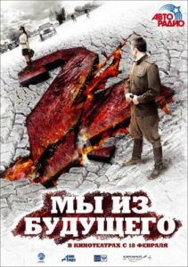 Мы из будущего 2 Смотреть Онлайн Про Войну 1941-1945