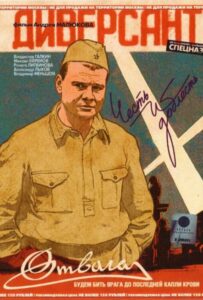 Диверсант Смотреть Онлайн Про Войну 1941-1945