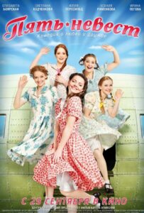 Пять невест Смотреть Онлайн Про Войну 1941-1945
