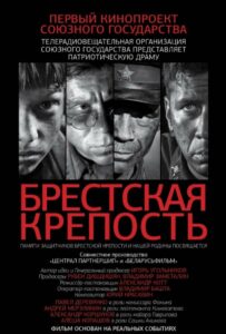 Брестская крепость Смотреть Онлайн Про Войну 1941-1945