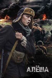 Алёша Смотреть Онлайн Про Войну 1941-1945