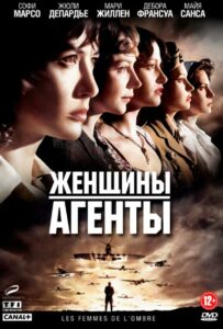 Женщины-агенты Смотреть Онлайн Про Войну 1941-1945