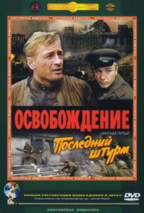 Освобождение: Последний штурм Смотреть Онлайн Про Войну 1941-1945