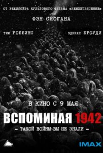 Вспоминая 1942 Смотреть Онлайн Про Войну 1941-1945