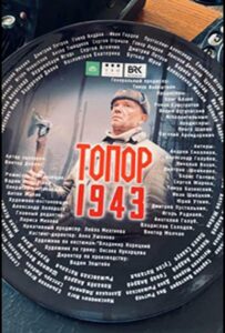 Топор. 1943 Смотреть Онлайн Про Войну 1941-1945