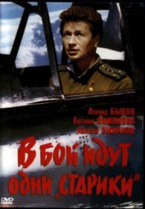 В бой идут одни «старики» Смотреть Онлайн Про Войну 1941-1945