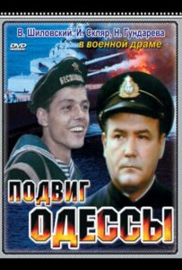 Подвиг Одессы Смотреть Онлайн Про Войну 1941-1945