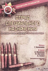 Отряд специального назначения Смотреть Онлайн Про Войну 1941-1945