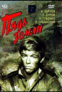 Пядь земли Смотреть Онлайн Про Войну 1941-1945