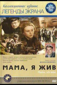 Мама, я жив Смотреть Онлайн Про Войну 1941-1945
