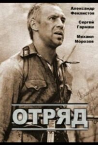 Отряд Смотреть Онлайн Про Войну 1941-1945