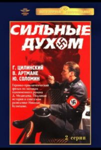 Сильные духом Смотреть Онлайн Про Войну 1941-1945