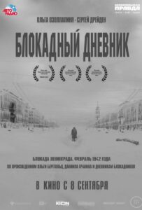 Блокадный дневник Смотреть Онлайн Про Войну 1941-1945