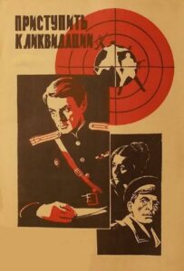 Приступить к ликвидации Смотреть Онлайн Про Войну 1941-1945