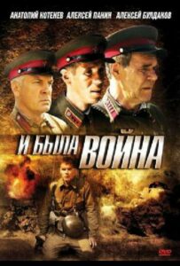 И была война Смотреть Онлайн Про Войну 1941-1945