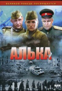 Алька Смотреть Онлайн Про Войну 1941-1945