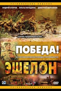 Эшелон Смотреть Онлайн Про Войну 1941-1945