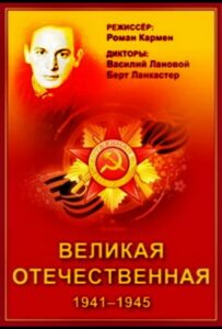 Великая Отечественная Смотреть Онлайн Про Войну 1941-1945