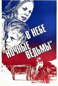 В небе «ночные ведьмы» Смотреть Онлайн Про Войну 1941-1945