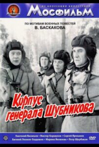 Корпус генерала Шубникова Смотреть Онлайн Про Войну 1941-1945