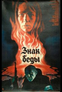 Знак беды Смотреть Онлайн Про Войну 1941-1945
