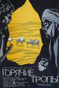 Горячие тропы Смотреть Онлайн Про Войну 1941-1945