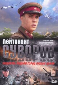 Лейтенант Суворов Смотреть Онлайн Про Войну 1941-1945
