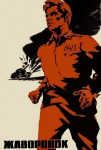 Жаворонок Смотреть Онлайн Про Войну 1941-1945