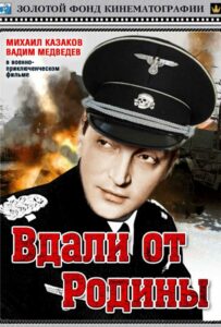 Вдали от Родины Смотреть Онлайн Про Войну 1941-1945