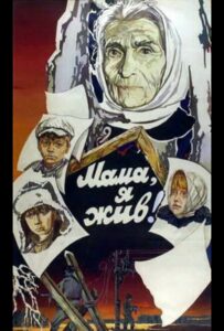 Мама, я жив! Смотреть Онлайн Про Войну 1941-1945