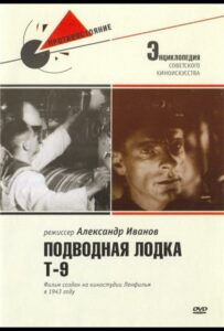 Подводная лодка Т-9 Смотреть Онлайн Про Войну 1941-1945