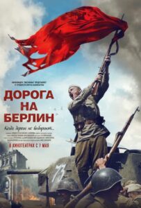 Дорога на Берлин Смотреть Онлайн Про Войну 1941-1945