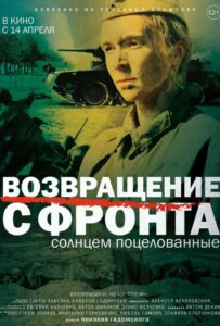 Возвращение с фронта Смотреть Онлайн Про Войну 1941-1945