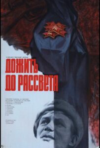 Дожить до рассвета Смотреть Онлайн Про Войну 1941-1945