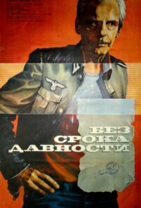 Без срока давности Смотреть Онлайн Про Войну 1941-1945