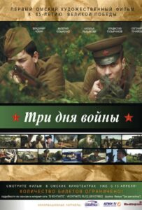 Три дня войны Смотреть Онлайн Про Войну 1941-1945
