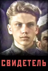 Свидетель Смотреть Онлайн Про Войну 1941-1945