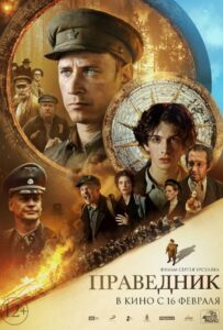 Праведник Смотреть Онлайн Про Войну 1941-1945