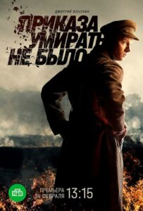 Приказа умирать не было Смотреть Онлайн Про Войну 1941-1945