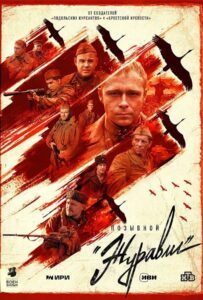 Позывной «Журавли» Смотреть Онлайн Про Войну 1941-1945