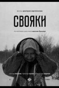 Свояки Смотреть Онлайн Про Войну 1941-1945