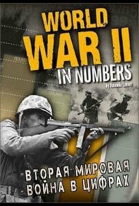 Вторая мировая война в цифрах Смотреть Онлайн Про Войну 1941-1945
