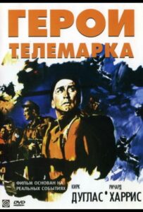 Герои Телемарка Смотреть Онлайн Про Войну 1941-1945