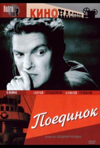 Поединок Смотреть Онлайн Про Войну 1941-1945