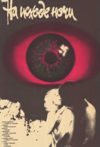 На исходе ночи Смотреть Онлайн Про Войну 1941-1945