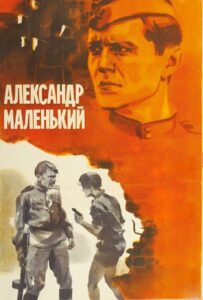 Александр Маленький Смотреть Онлайн Про Войну 1941-1945