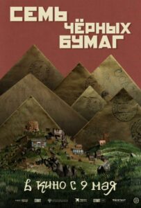 Семь чёрных бумаг 2024 Смотреть Онлайн Про Войну 1941-1945