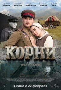 Корни 2024 Смотреть Онлайн Про Войну 1941-1945