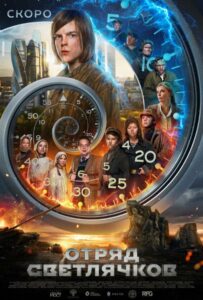 Отряд Светлячков Смотреть Онлайн Про Войну 1941-1945